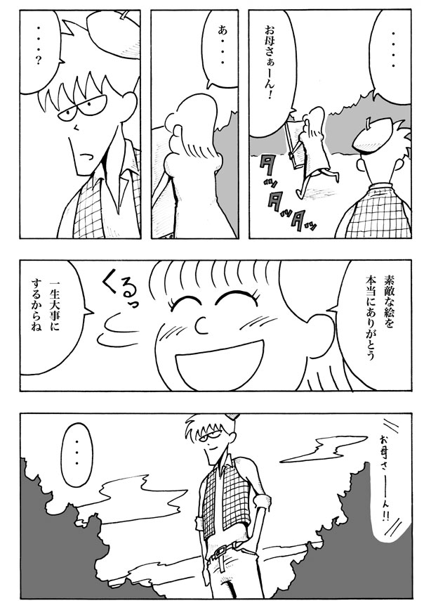WEBコミック第4話『絵画売り』15