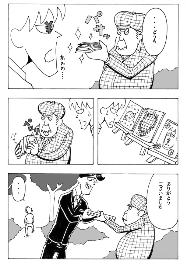 WEBコミック第4話『絵画売り』4